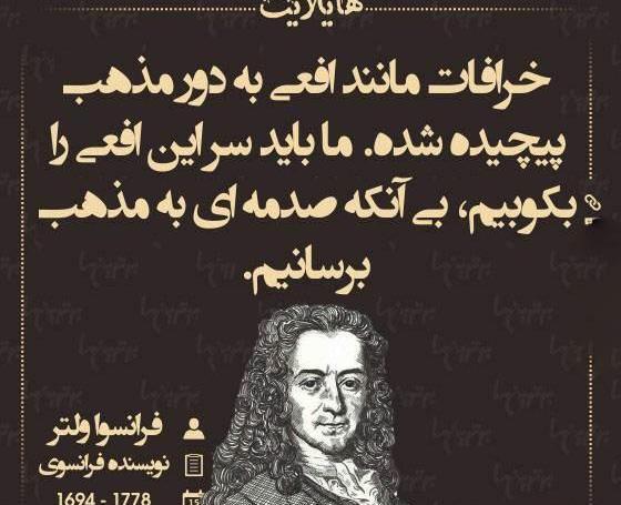 عکس نوشته های ضد خرافات