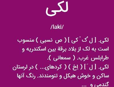 عکس نوشته من لک هستم