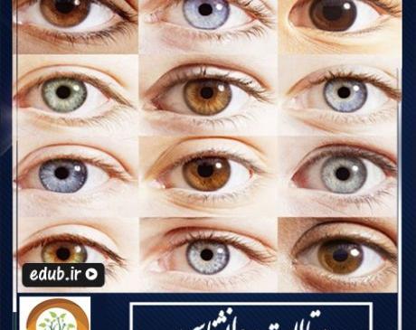 عکس نوشته چشم رنگی من
