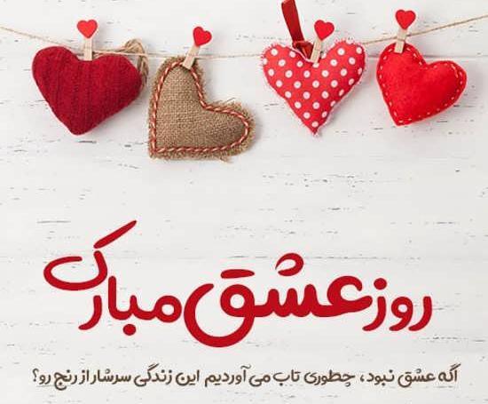 عکس تبریک ولنتاین به پدر و مادر