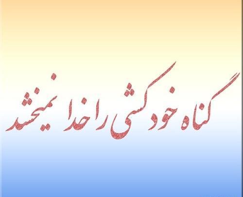 عکس خودکشی از ارتفاع برای پروفایل