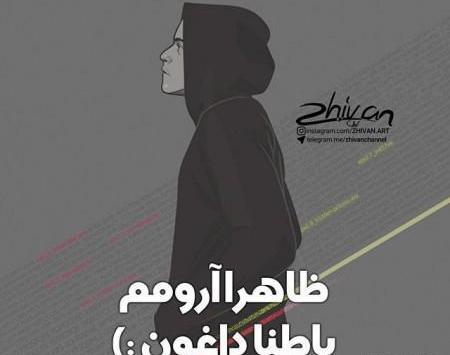 عکس نوشته پروفایل خفن