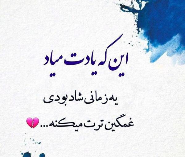 عکس نوشته یادت میاد