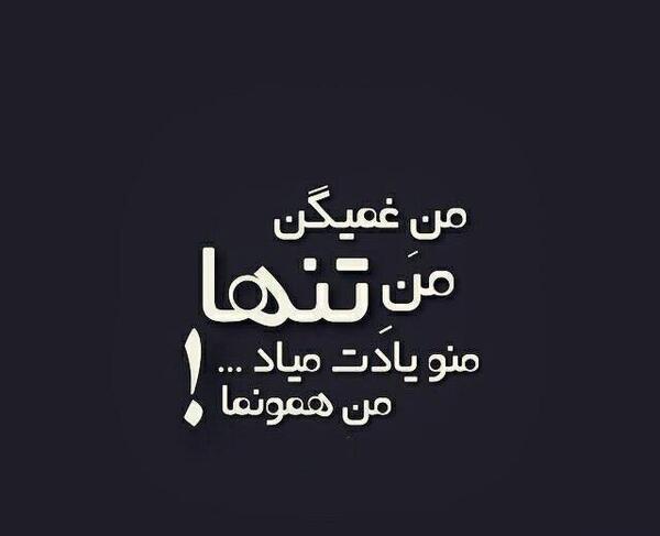عکس نوشته یادت میاد