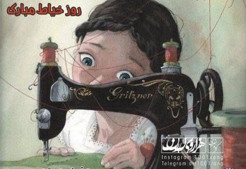 عکس نوشته خنده دار خیاطی