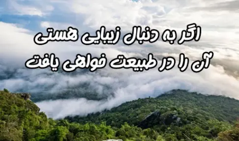 عکس نوشته طبیعت عشق