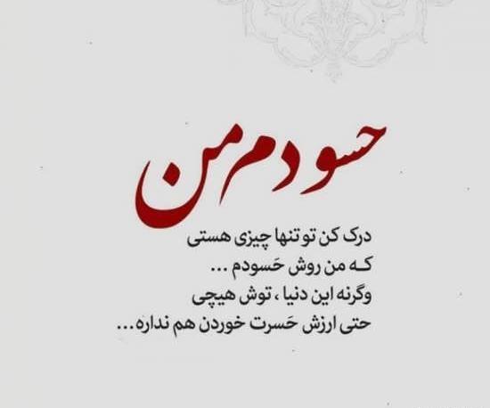 عکس نوشته حسود برای پروفایل