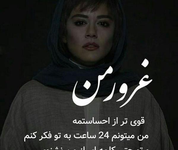 عکس نوشته غرور من