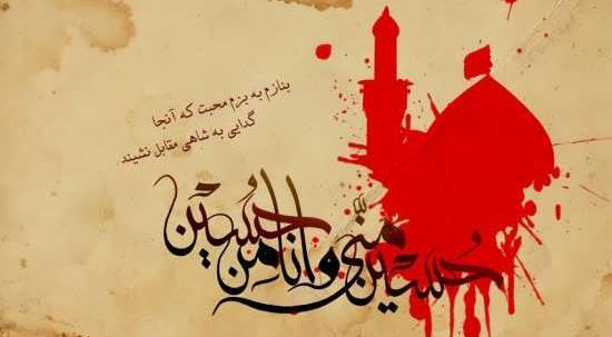 عکس نوشته عاشورا عاشقانه