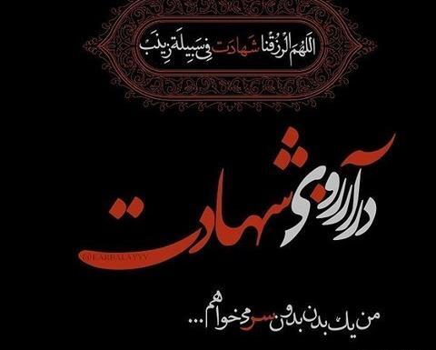 عکس نوشته عاشورا عاشقانه