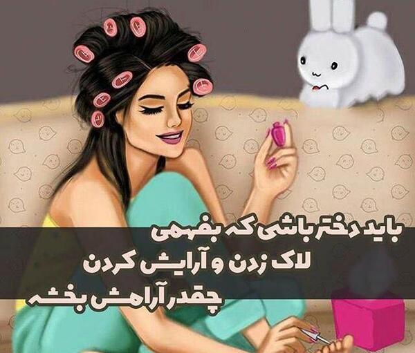 عکس نوشته باید دختر باشی تا بفهمی