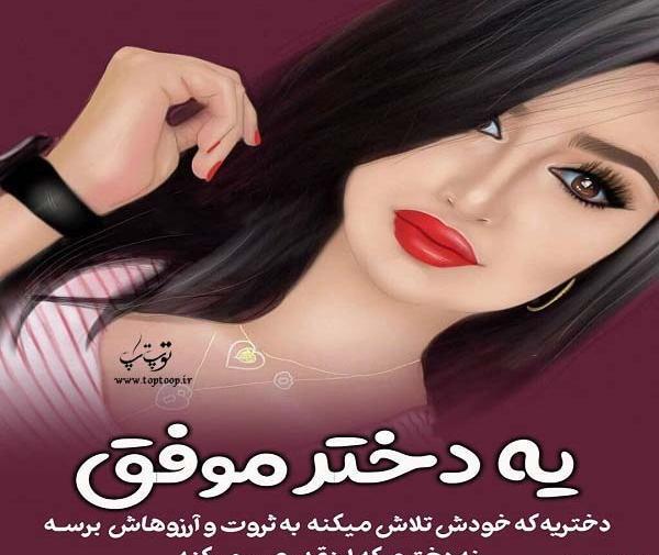 عکس نوشته باید دختر باشی تا بفهمی