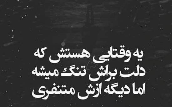 عکس نوشته فاز سنگین تیکه دار جدید
