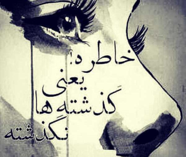 عکس نوشته فاز سنگین تیکه دار جدید