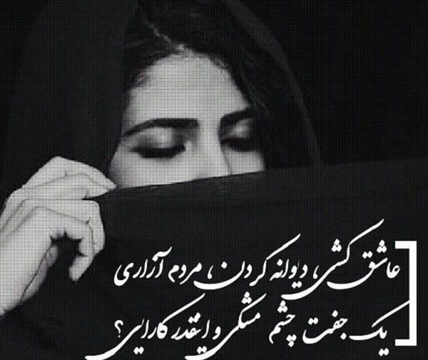 عکس نوشته چشم مشکی ها