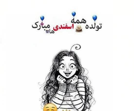 عکس پروفایل ماه اسفند زیبا