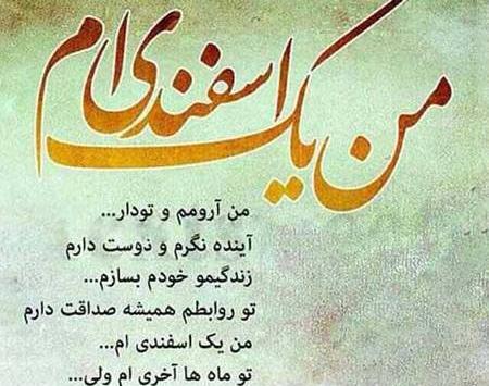 عکس پروفایل ماه اسفند زیبا
