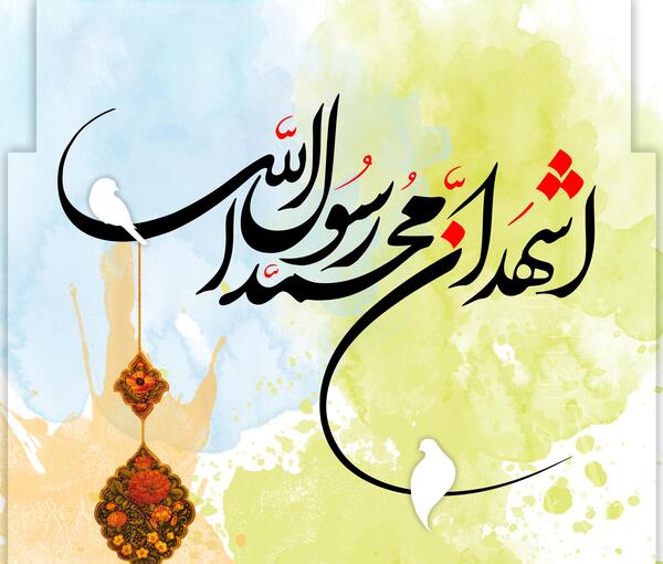 عکس نوشته رسول الله