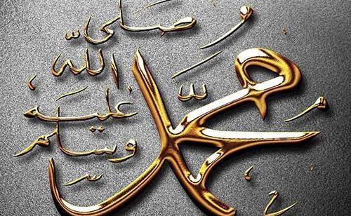 عکس نوشته رسول الله