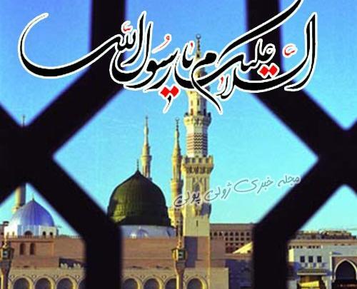 عکس نوشته رسول الله