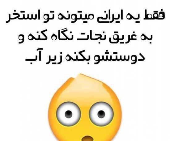عکس نوشته طنز در مورد رفیق