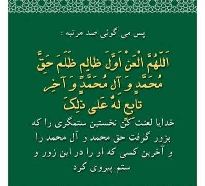 عکس نوشته اللهم العن اول ظالم ظلم حق محمد
