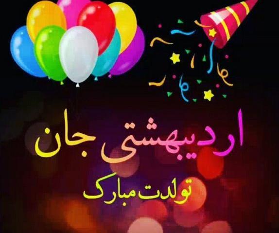 عکس پروفایل برای تولد اردیبهشت ماهی