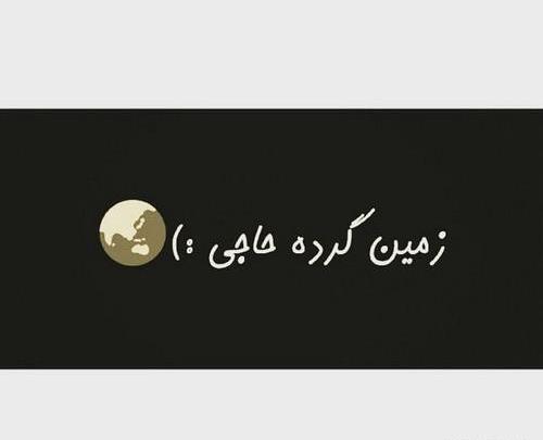 عکس نوشته خاص کوتاه