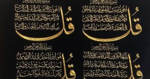 عکس نوشته سوره چشم زخم