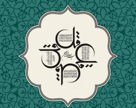 عکس نوشته سوره چشم زخم