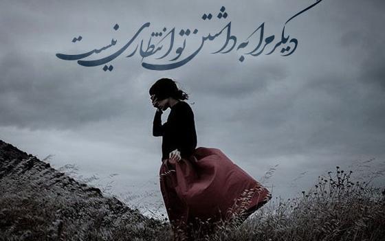 عکس نوشته شعر کوتاه غمگین