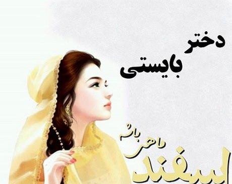 عکس پروفایل اسفند ماهی دخترونه