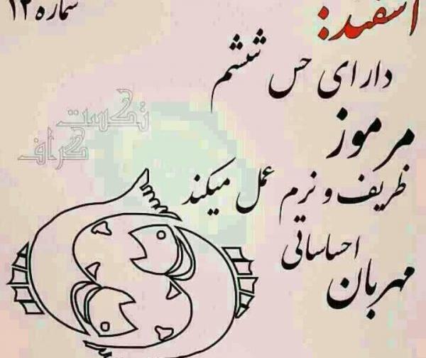 عکس پروفایل اسفند ماهی دخترونه