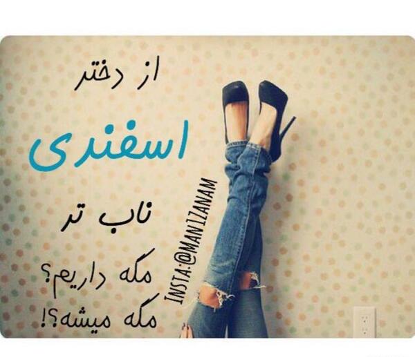 عکس پروفایل اسفند ماهی دخترونه