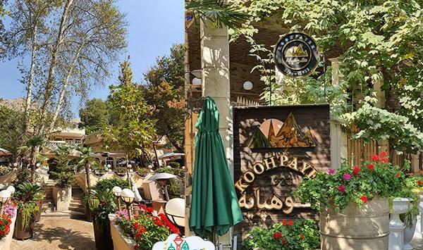 عکس رستوران کوهپایه دربند