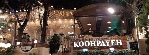 عکس رستوران کوهپایه دربند