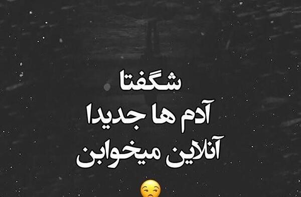 عکس نوشته از آنلاین بودن