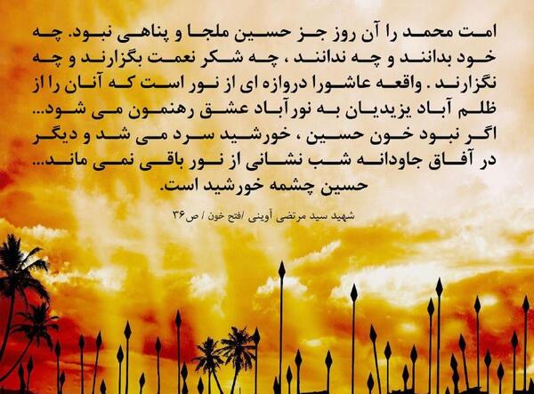 عکس نوشته پیامهای عاشورا
