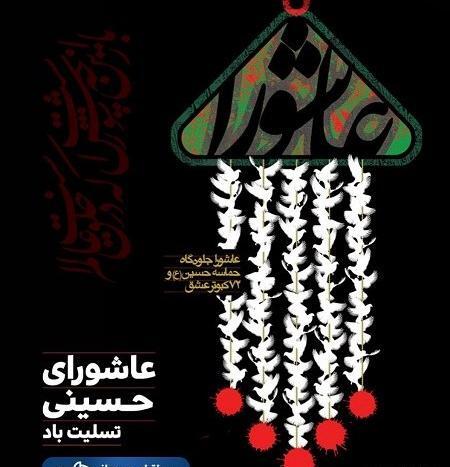 عکس نوشته پیامهای عاشورا