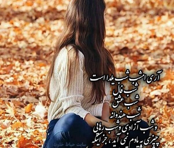 عکس نوشته نبودن پدر در شب یلدا