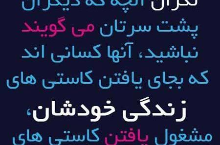 عکس نوشته تو زندگی دیگران دخالت نکنید