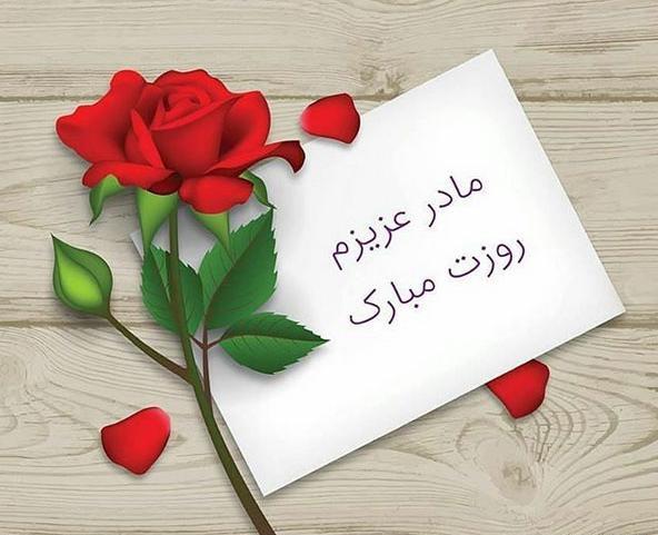 عکس های پروفایل بختیاری روز مادر