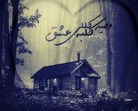 عکس کلبه موزیک