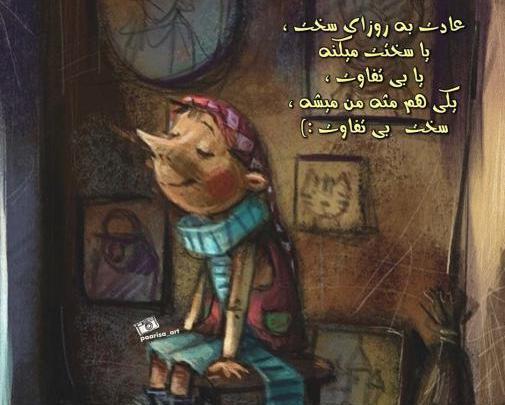 عکس نوشته فانتزی زندگی