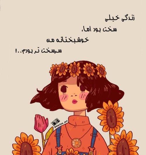 عکس نوشته فانتزی زندگی