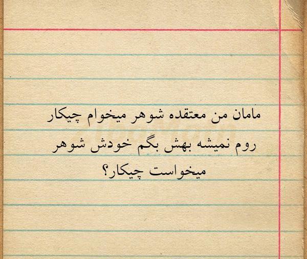 عکس نوشته من لواشک میخوام