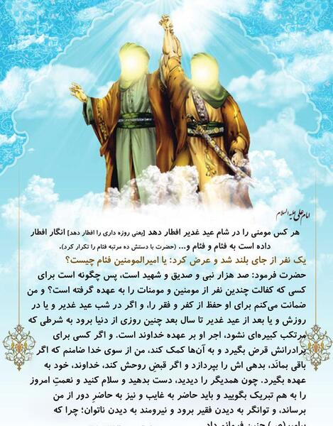 عکس نوشته روز عید غدیر