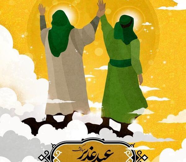 عکس نوشته روز عید غدیر
