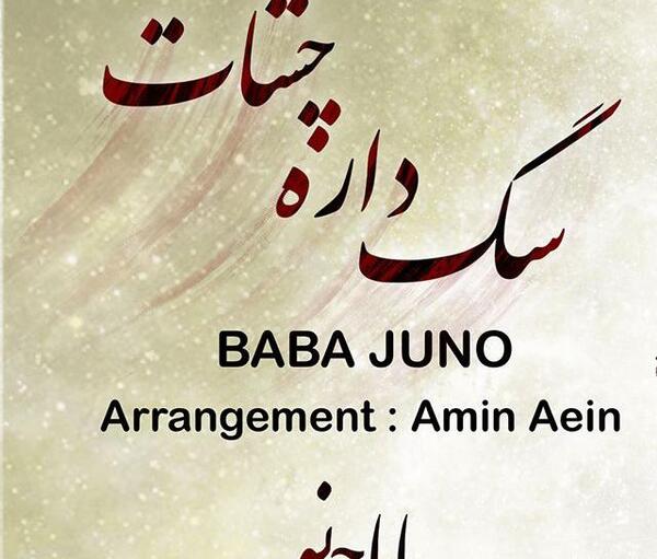 عکس نوشته چشات سگ داره