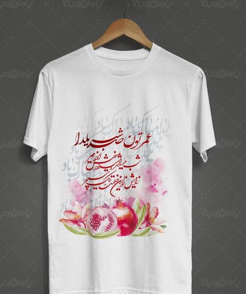 چاپ عکس شب یلدا